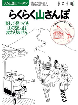 cover image of らくらく山さんぽ